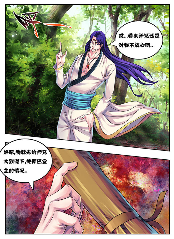 《超武侠》第192章 第9页