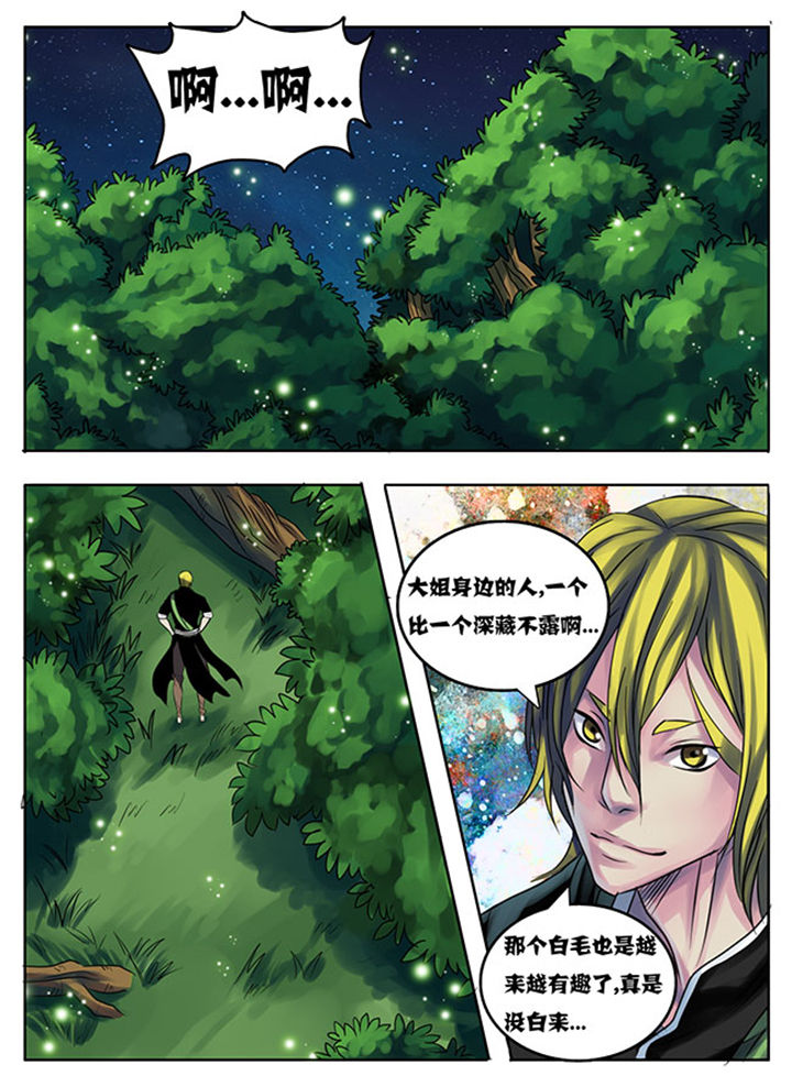 《超武侠》第191章 第2页