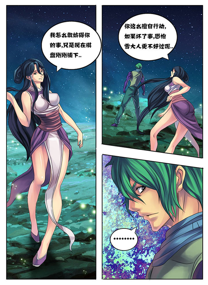 《超武侠》第191章 第5页