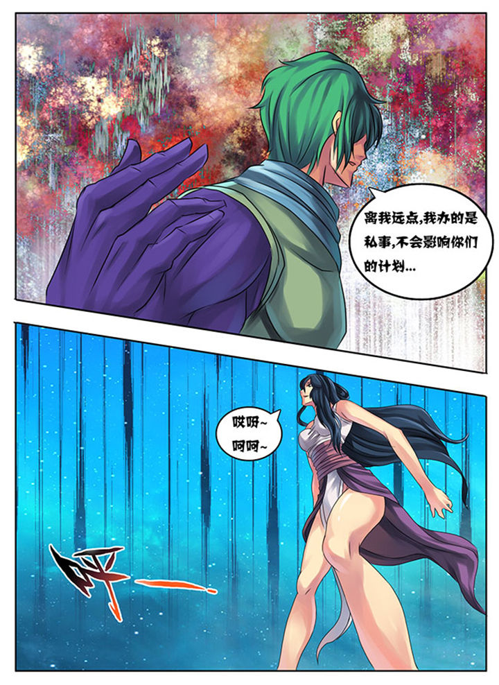 《超武侠》第191章 第6页