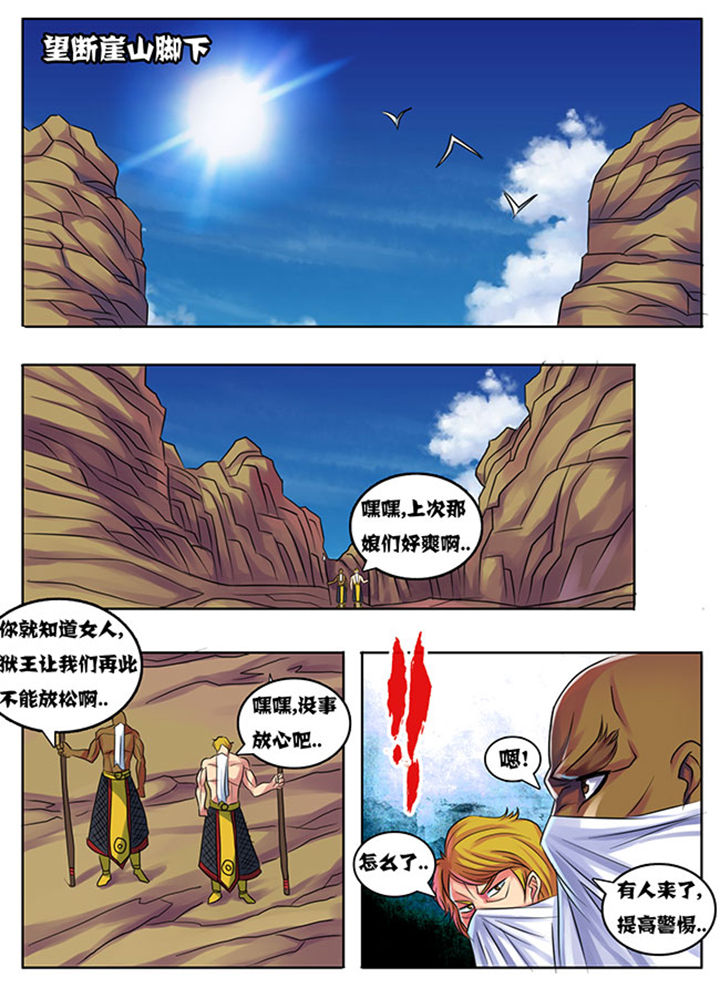 《超武侠》第193章 第1页