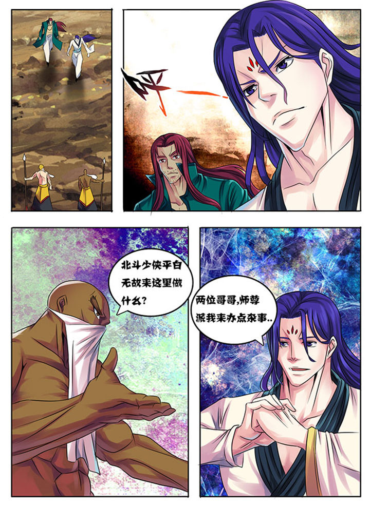 《超武侠》第193章 第2页