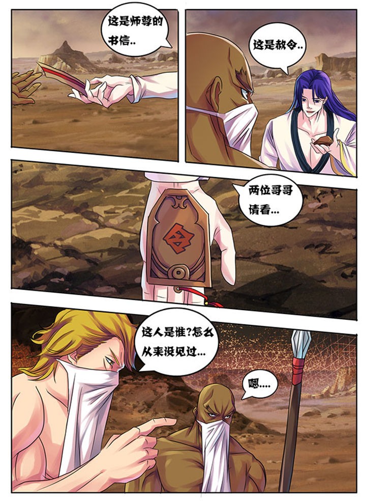《超武侠》第193章 第3页