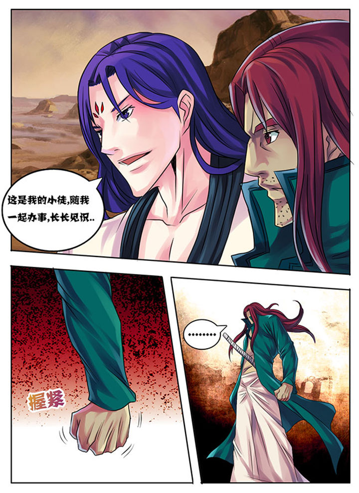 《超武侠》第193章 第4页