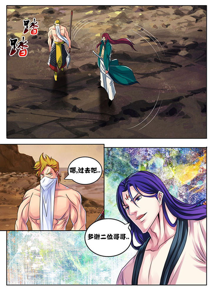 《超武侠》第193章 第5页