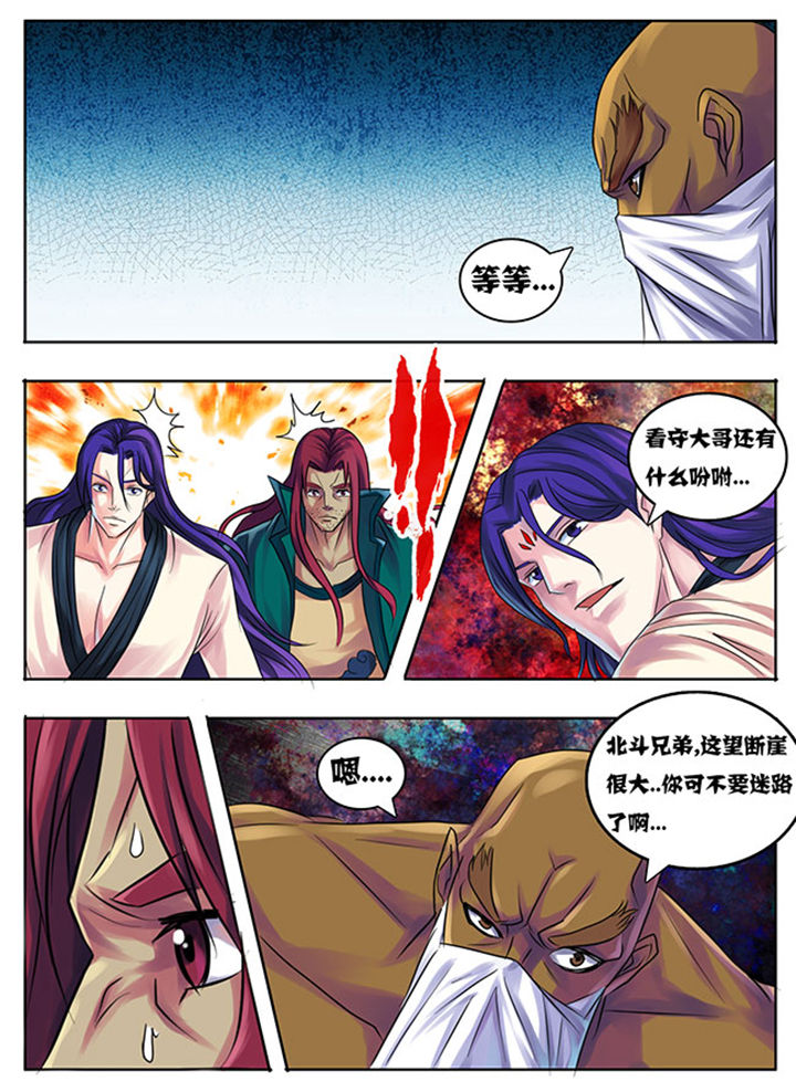 《超武侠》第193章 第7页