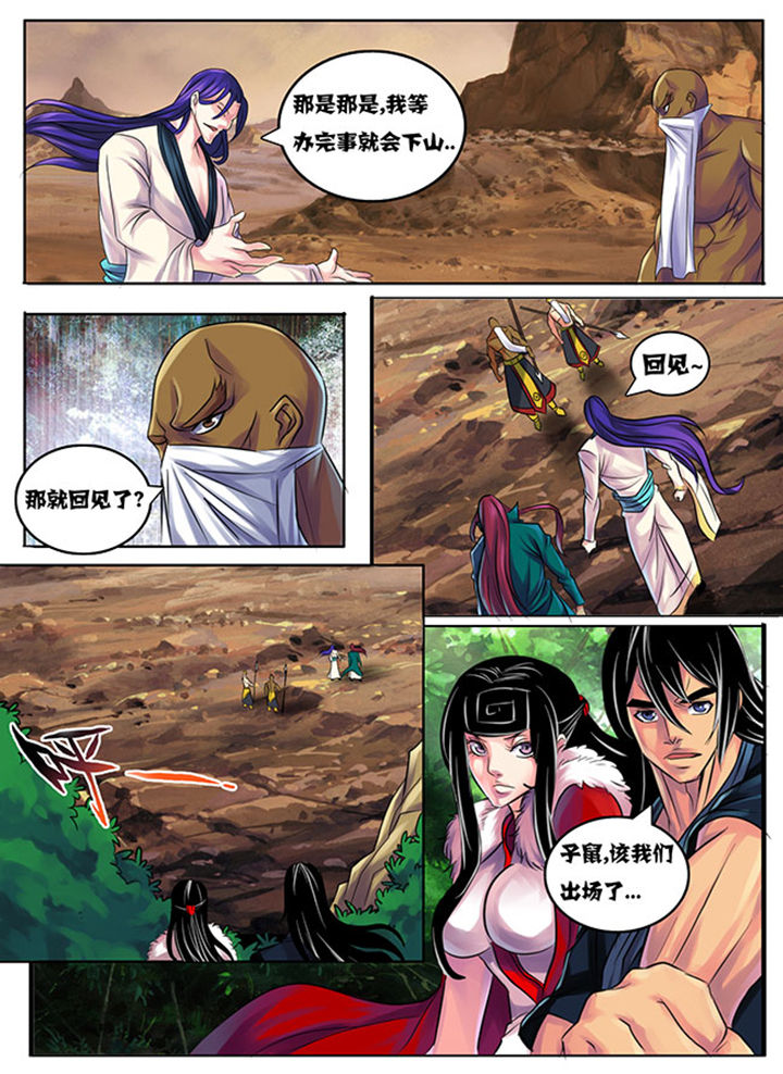 《超武侠》第193章 第8页