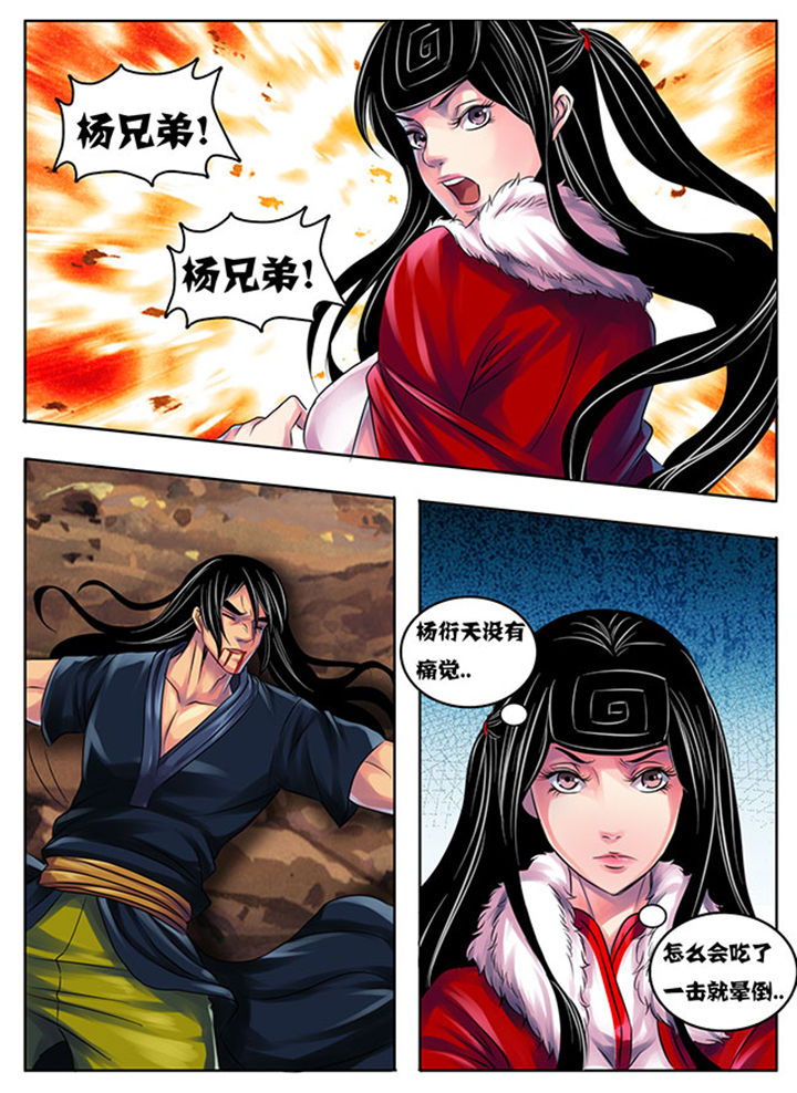 《超武侠》第195章 第2页