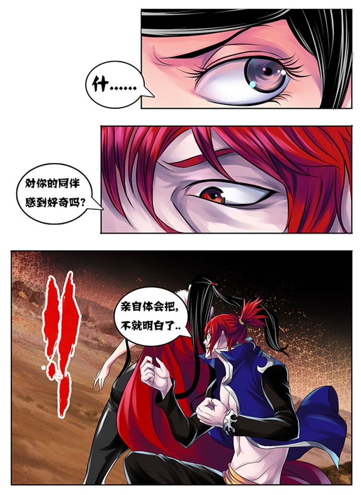《超武侠》第195章 第4页