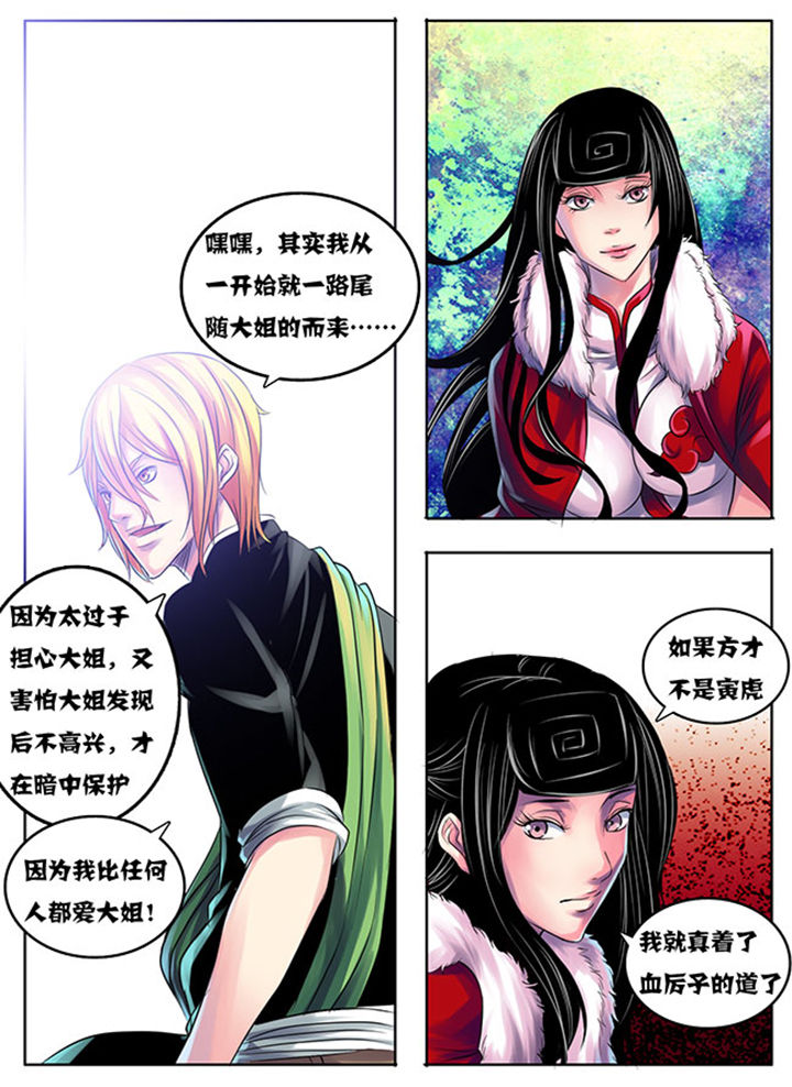 《超武侠》第195章 第8页