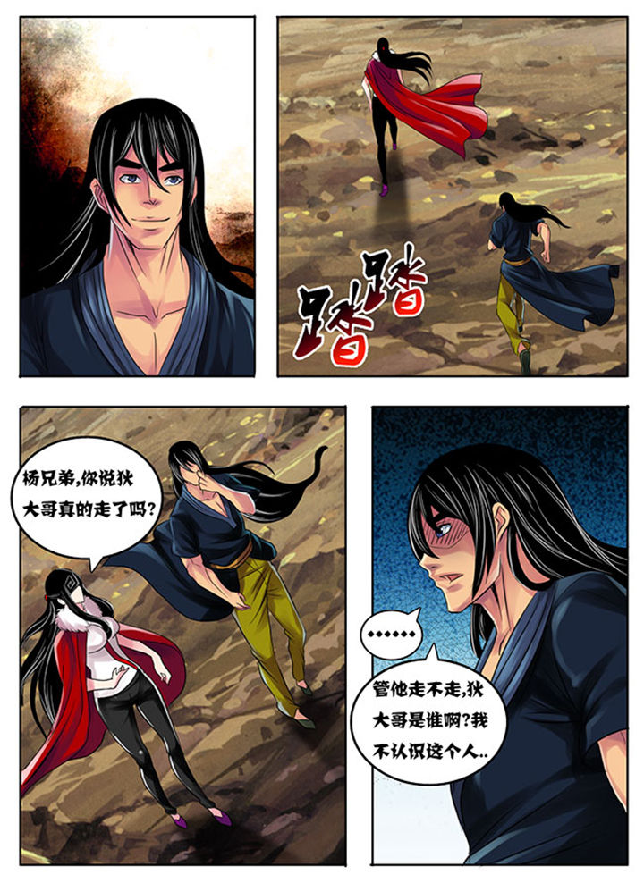 《超武侠》第194章 第2页