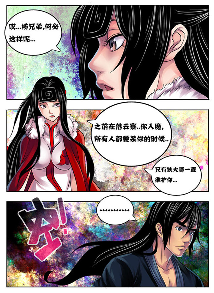 《超武侠》第194章 第3页