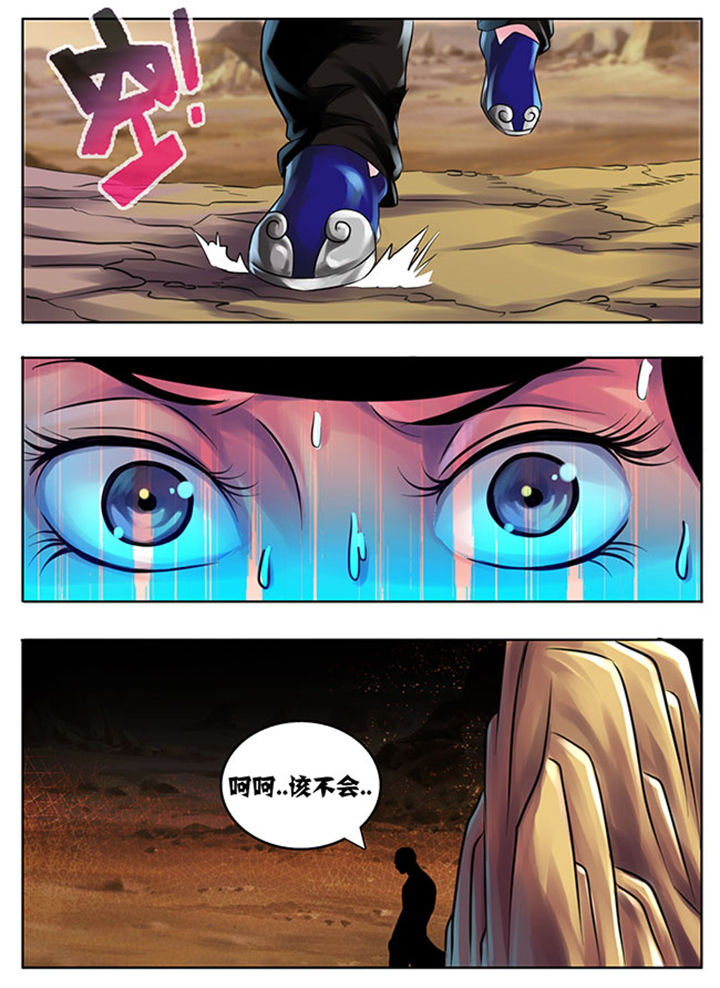 《超武侠》第194章 第6页