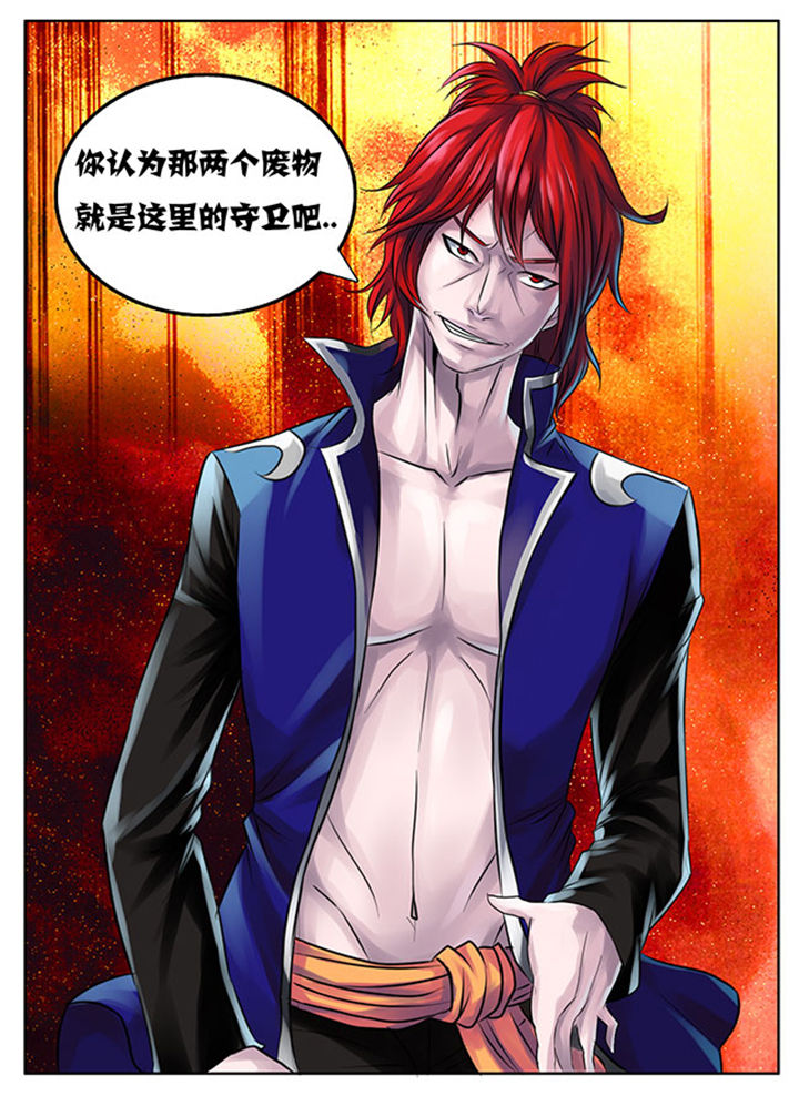 《超武侠》第194章 第7页