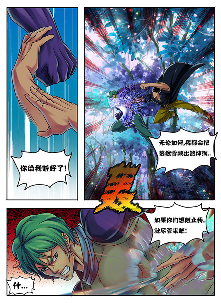 《超武侠》第186章 第5页