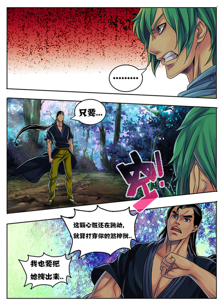 《超武侠》第186章 第8页