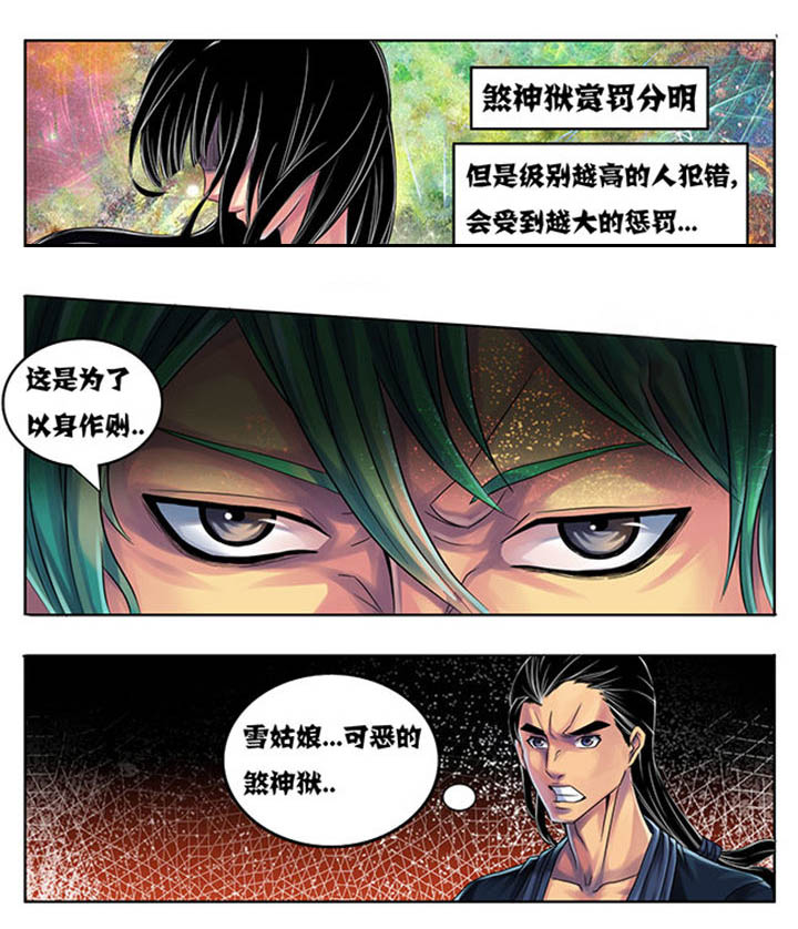 《超武侠》第187章 第3页