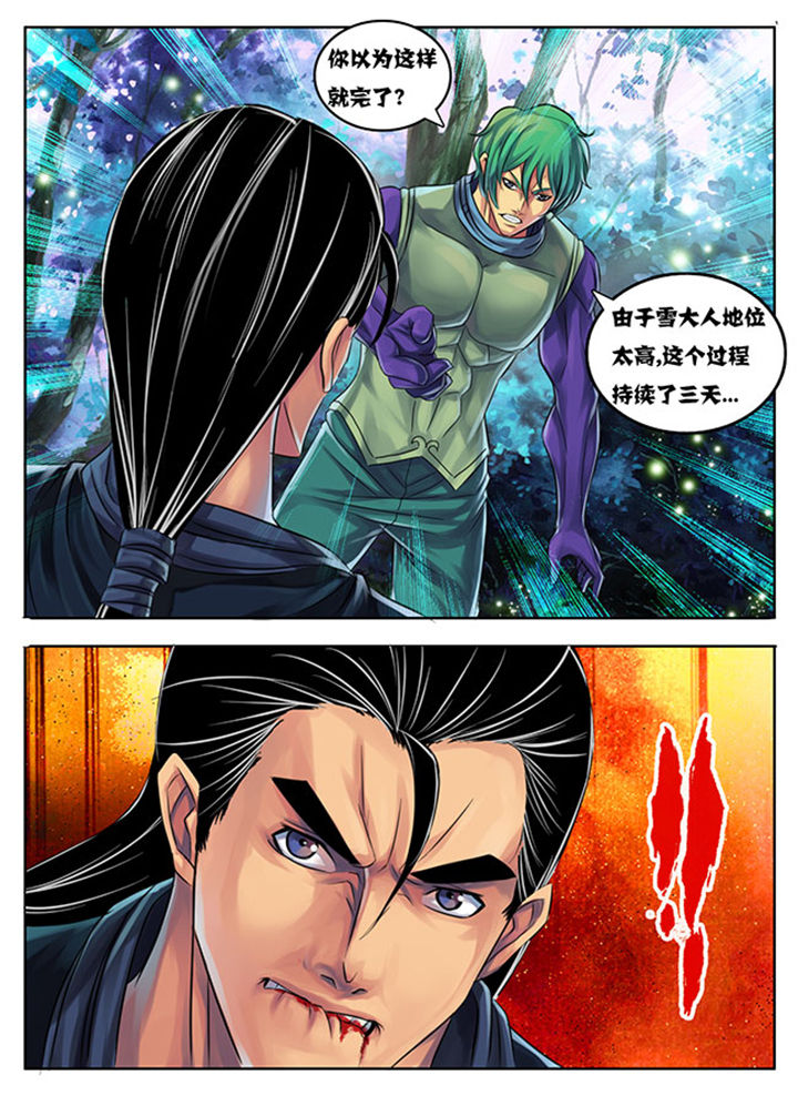 《超武侠》第187章 第8页