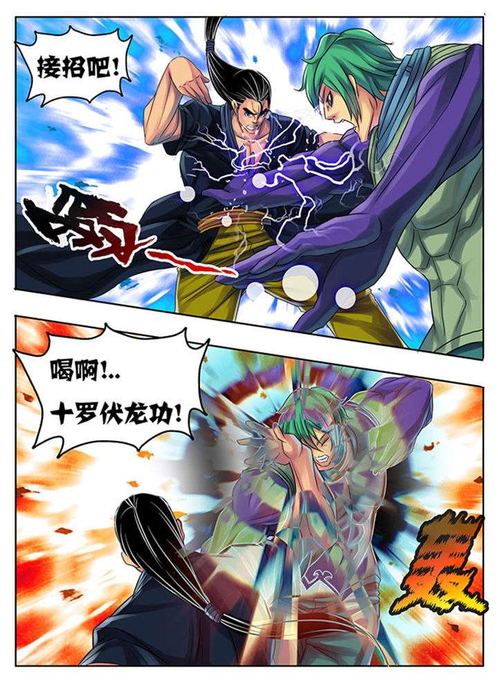 《超武侠》第189章 第2页