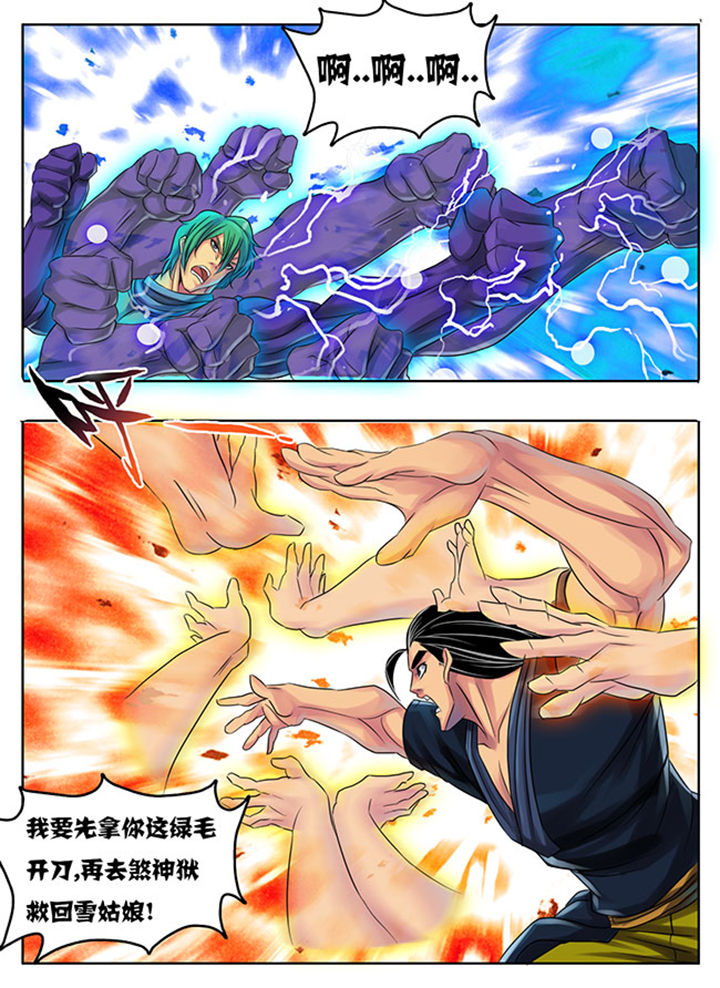 《超武侠》第189章 第3页
