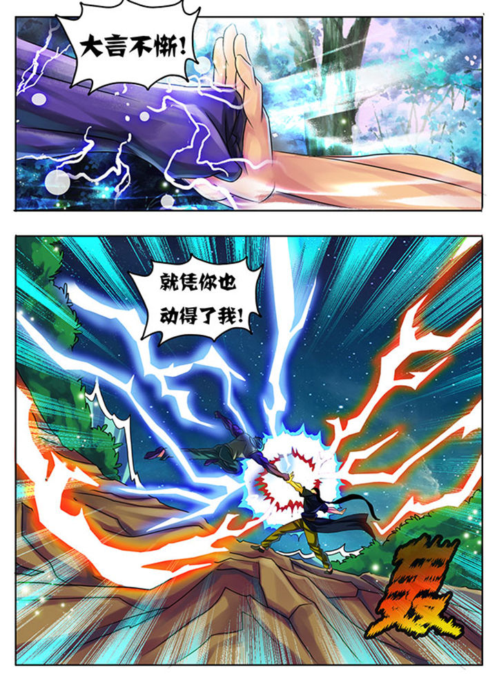 《超武侠》第189章 第4页