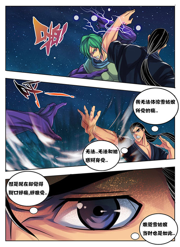 《超武侠》第189章 第8页