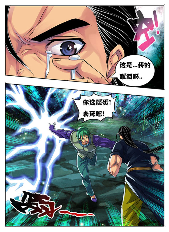 《超武侠》第188章 第2页