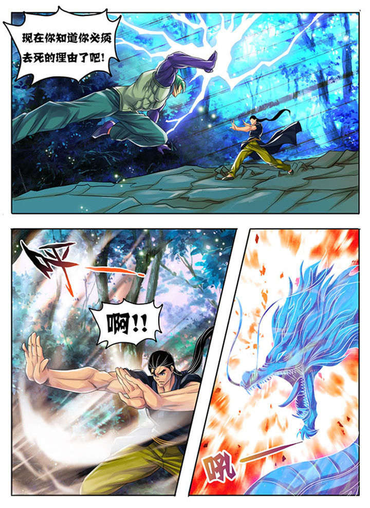 《超武侠》第188章 第4页