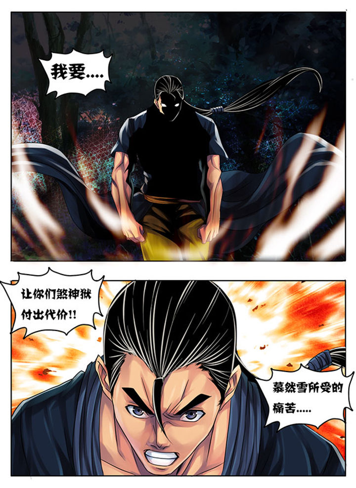 《超武侠》第188章 第7页