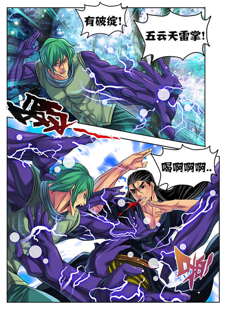 《超武侠》第190章 第1页