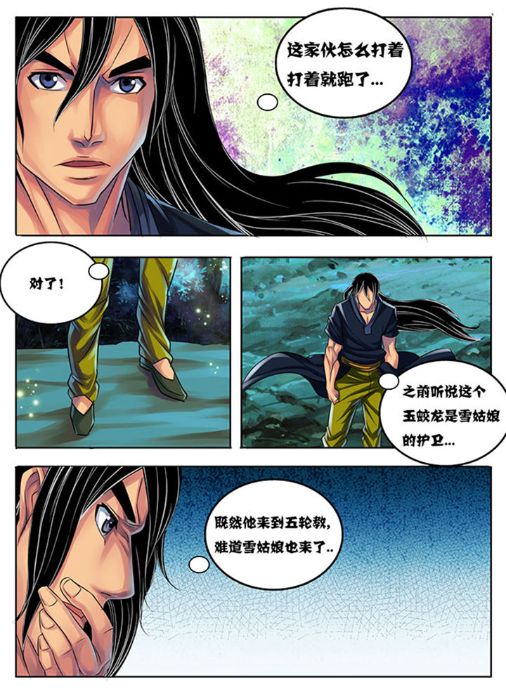 《超武侠》第190章 第7页