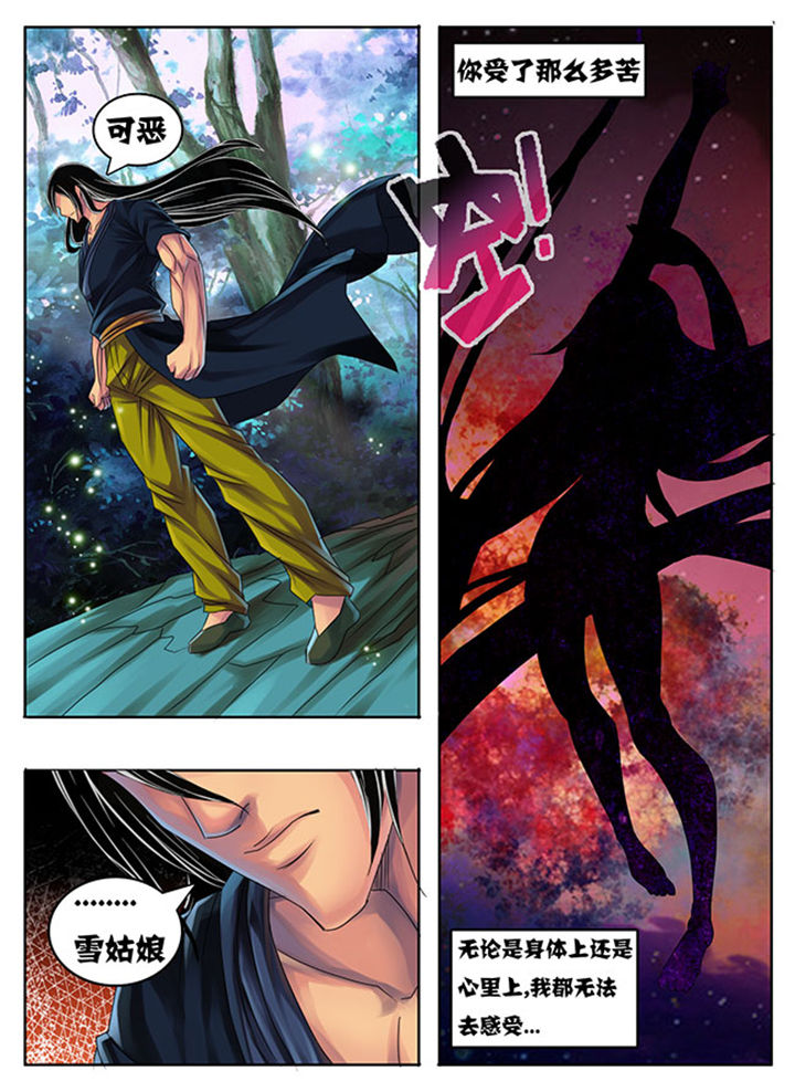《超武侠》第190章 第8页