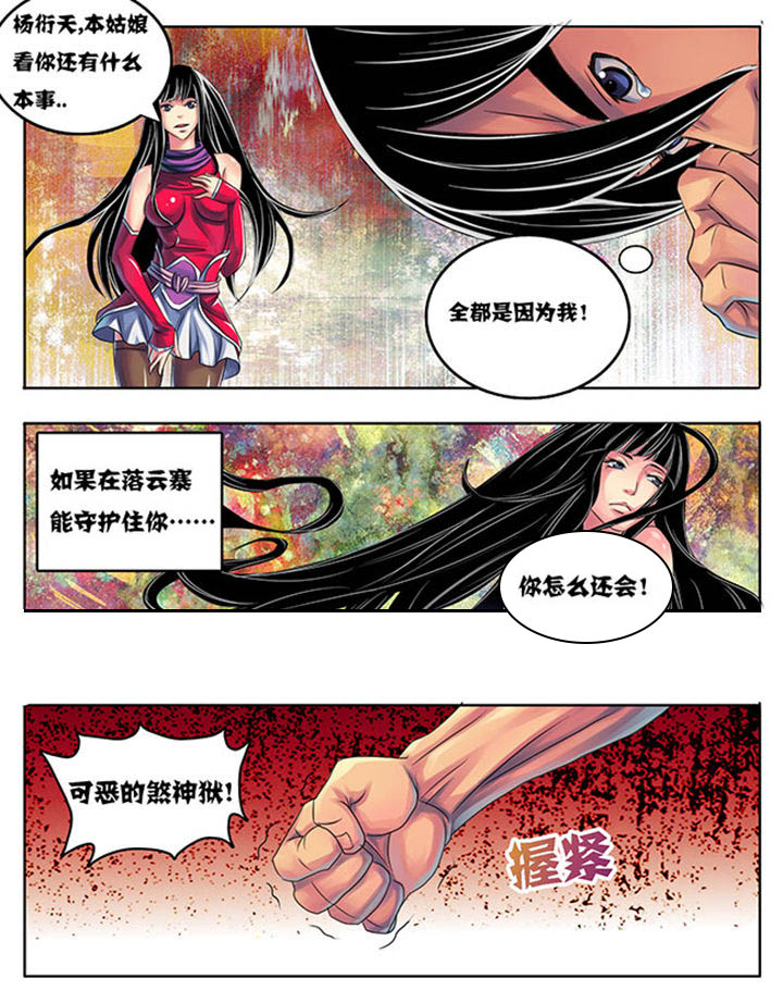 《超武侠》第190章 第9页