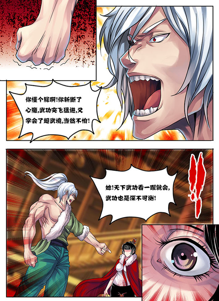 《超武侠》第183章 第1页