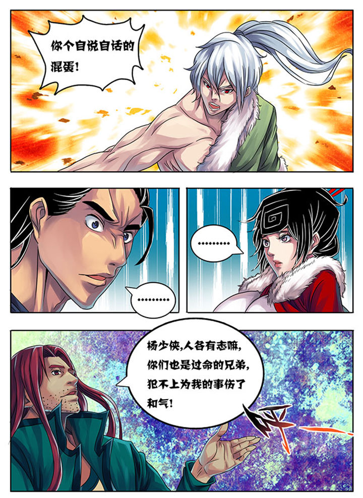 《超武侠》第183章 第3页