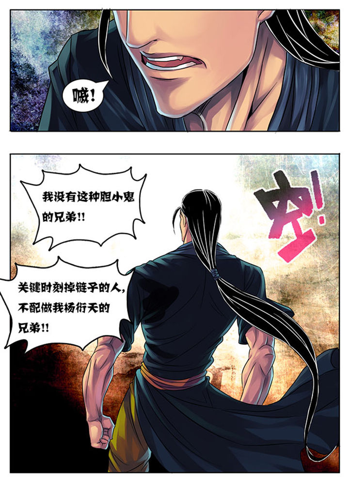 《超武侠》第183章 第4页