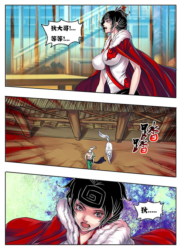 《超武侠》第183章 第6页