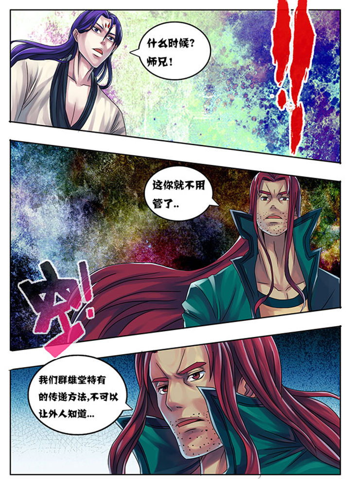 《超武侠》第184章 第2页