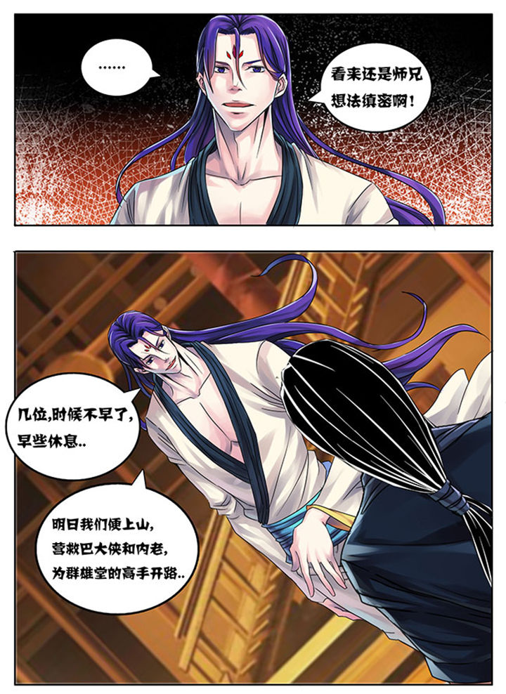 《超武侠》第184章 第3页