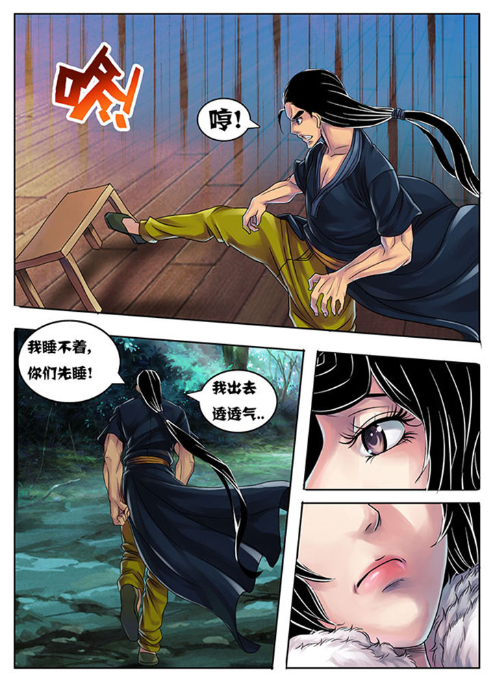 《超武侠》第184章 第4页