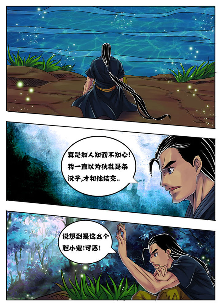 《超武侠》第184章 第6页