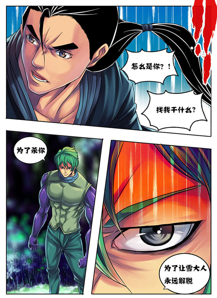 《超武侠》第185章 第4页