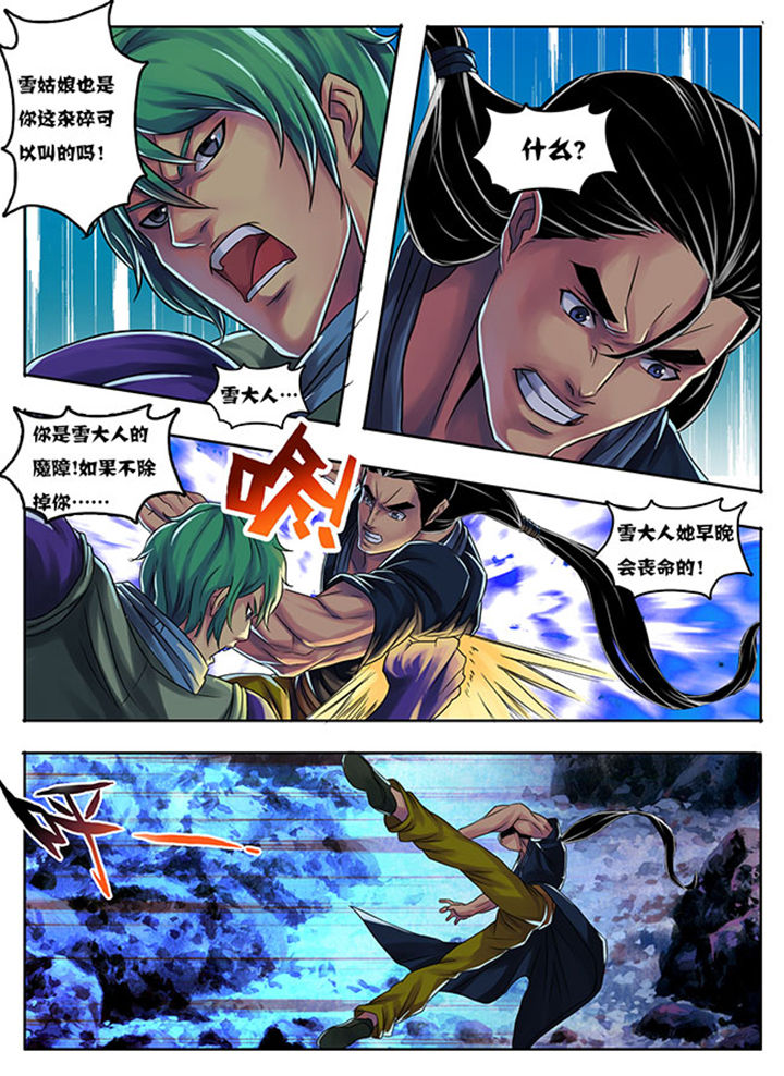 《超武侠》第185章 第7页