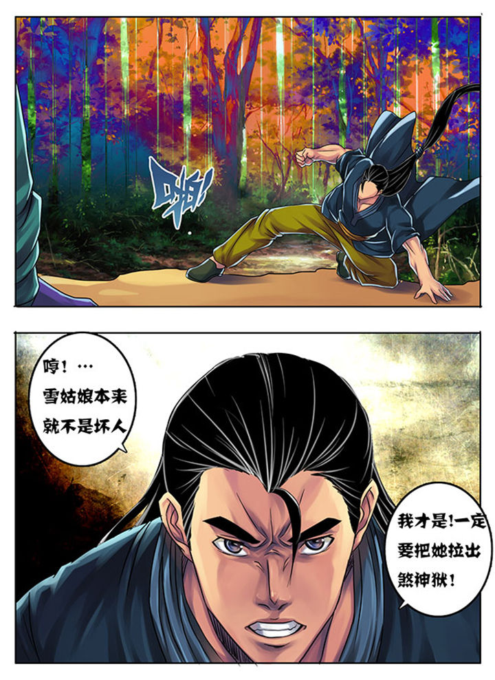 《超武侠》第185章 第8页