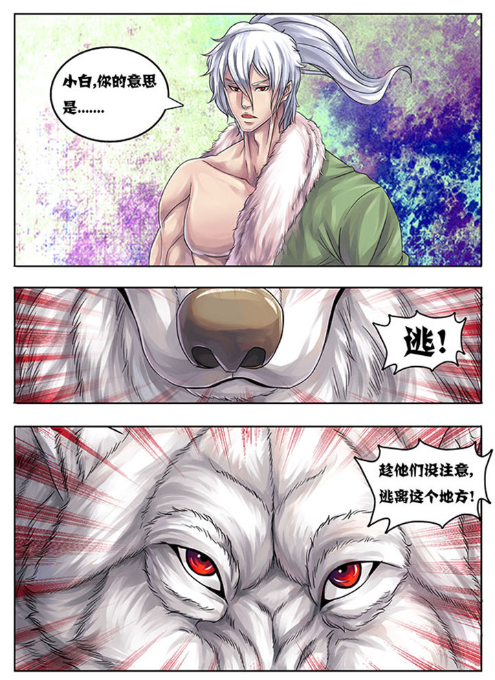 《超武侠》第182章 第2页