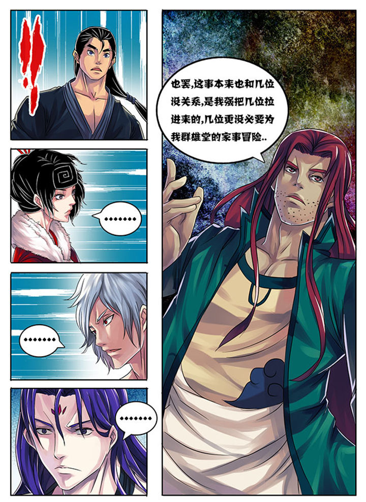 《超武侠》第182章 第3页