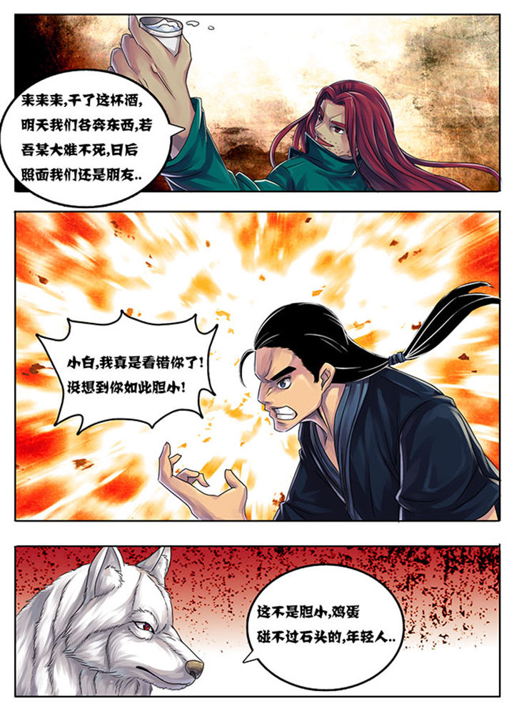《超武侠》第182章 第4页