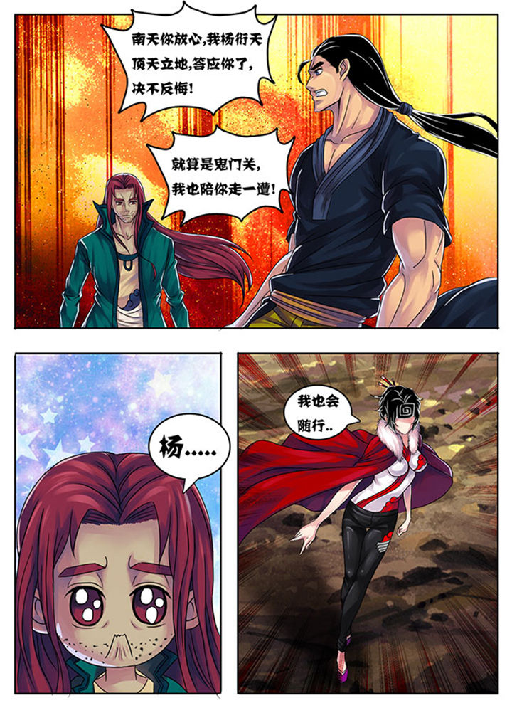 《超武侠》第182章 第5页