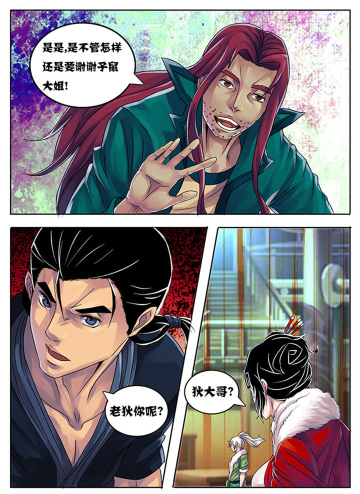 《超武侠》第182章 第7页