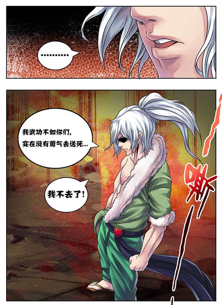 《超武侠》第182章 第8页